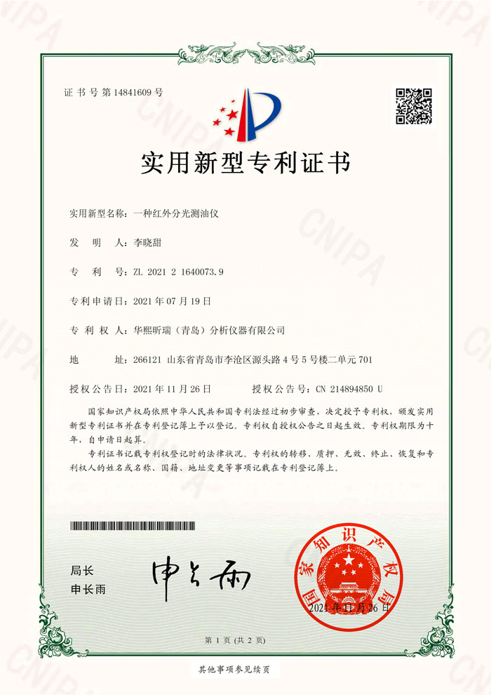 喜訊！熱烈祝賀我司再次獲得2項(xiàng)專利證書(圖1)